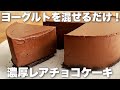 【材料3つ】生クリームなし、オーブンなしでできる濃厚なめらかチョコレートムースの作り方