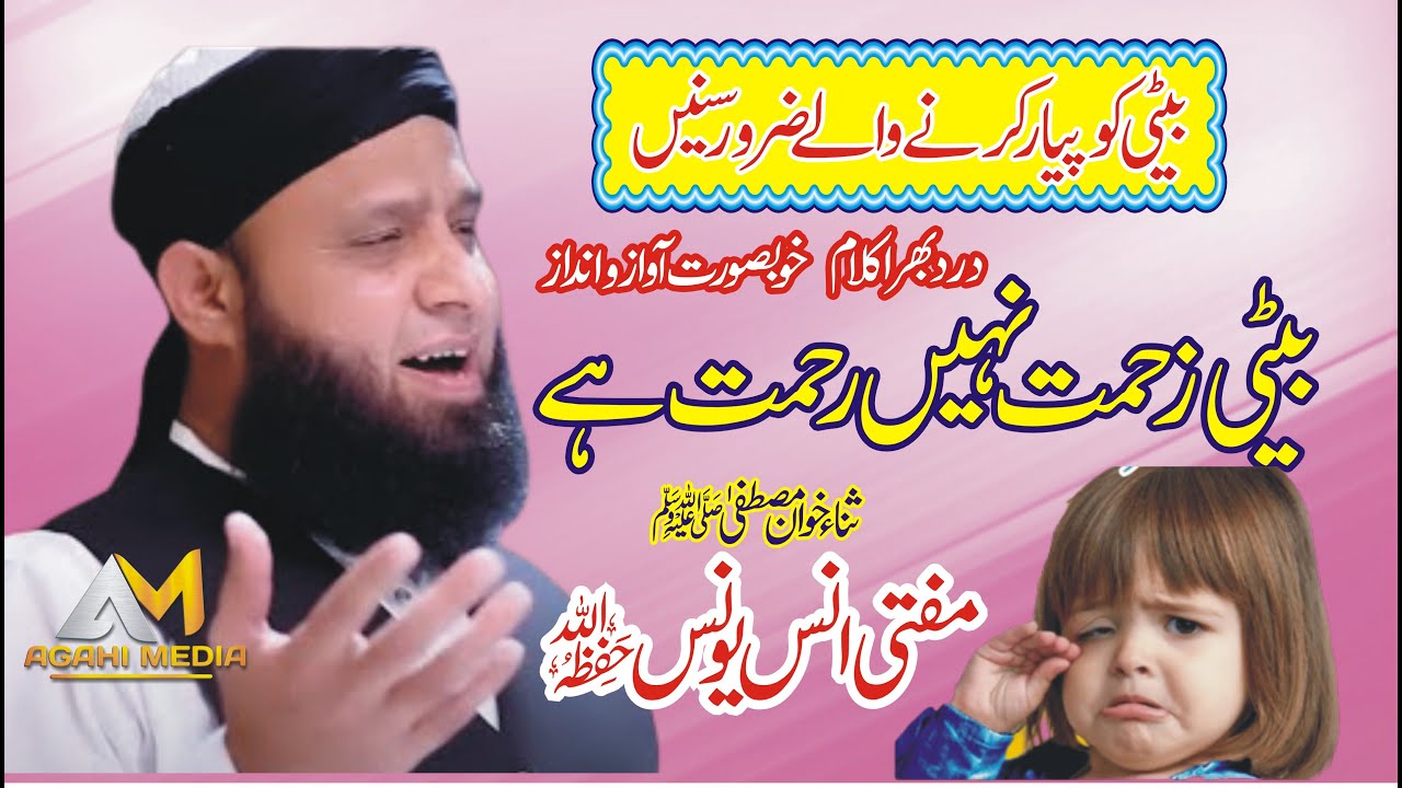 Emotional Kalam Beti Allah Ki Rehmat By Mufti Anas Younus New Kalam