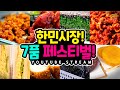 한민시장 7品 페스티벌! - 대전 전통시장의 떠오르는 음식을 만나보자 | 대전MBC