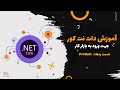 قسمت 50 : Product