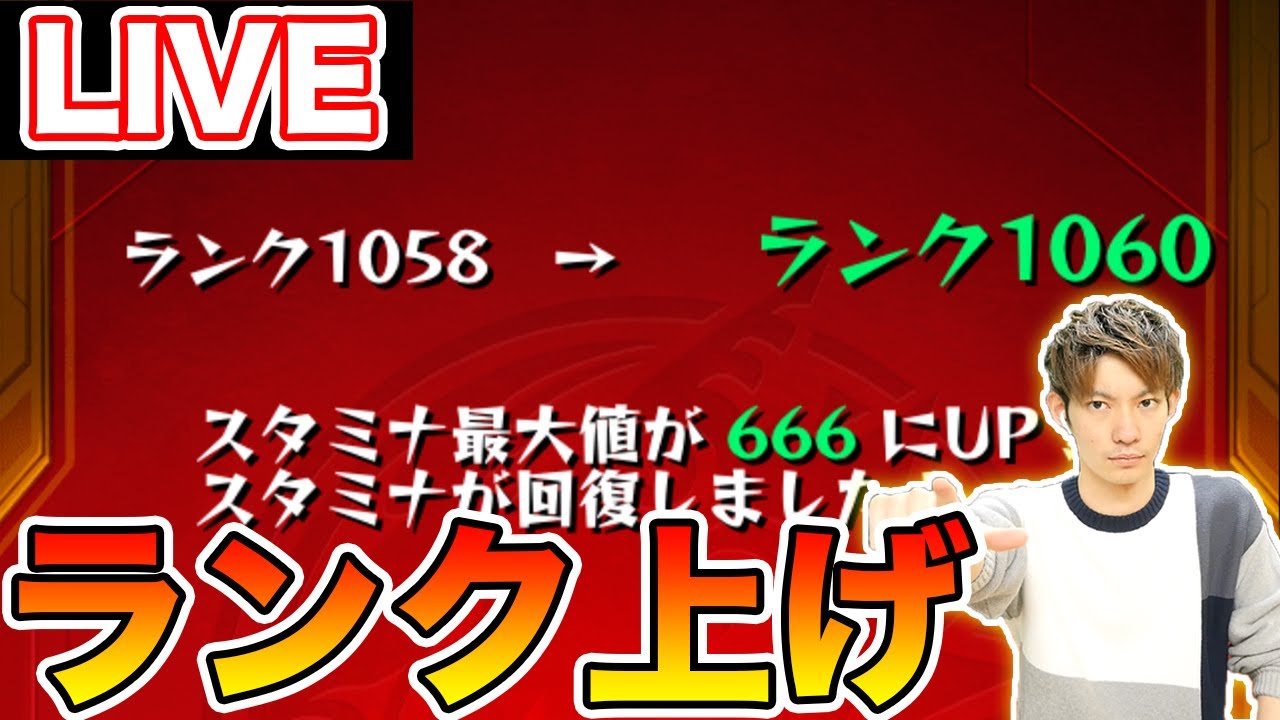 【🔴モンストライブ】カンスト目指してランク上げ。【ふうや】