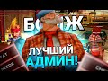 ЛУЧШИЙ АДМИН НА МОРДОР РП В GTA SAMP MOBILE