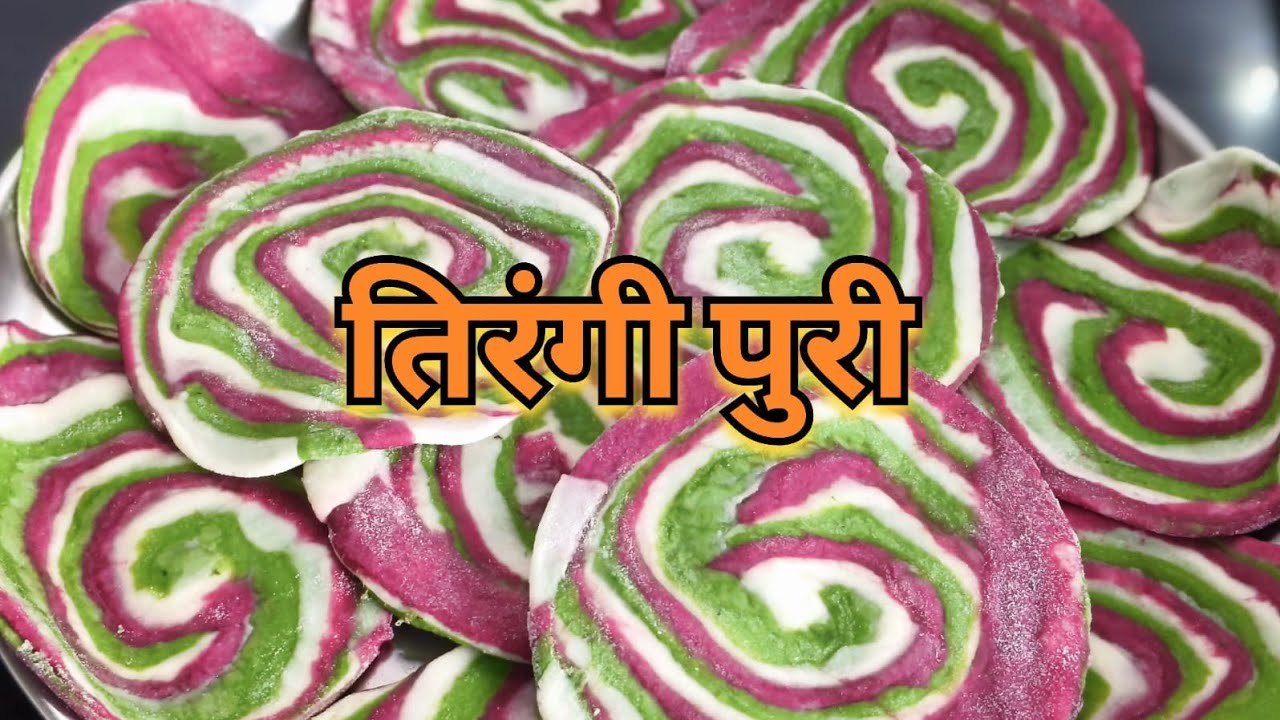 तिरंगी पुरी 