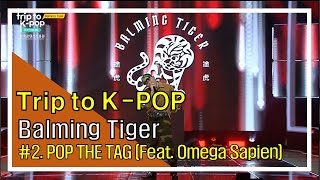 [TRIP TO K-POP] Balming Tiger - POP THE TAG (Feat. Omega Sapien)ㅣKOCCA MUSIC 트립투케이팝ㅣ Profile