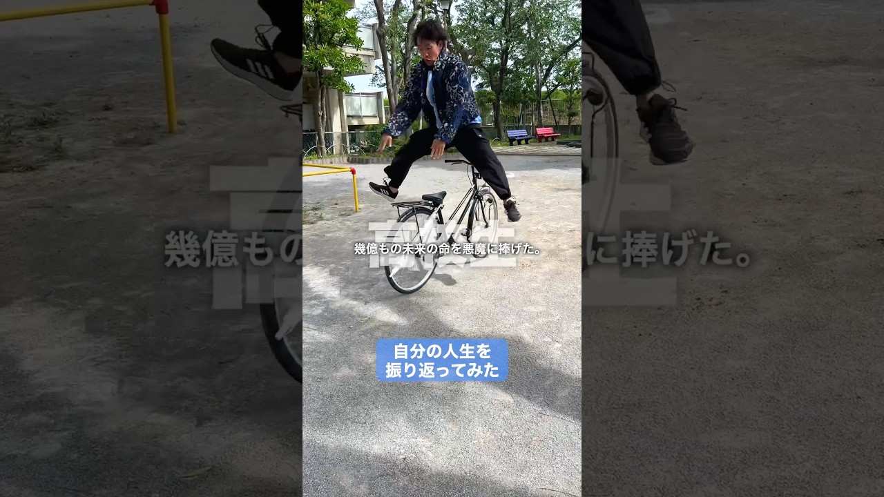 人生がある意味”予定調和”だった男。