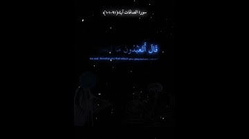 (فرغ إلى ءالهتهم فقال ألاتاكلون) سورة الصافات اية(91-101)