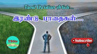 இரண்டு வழிகள் Two Ways Tamil Christian Article TBStv...