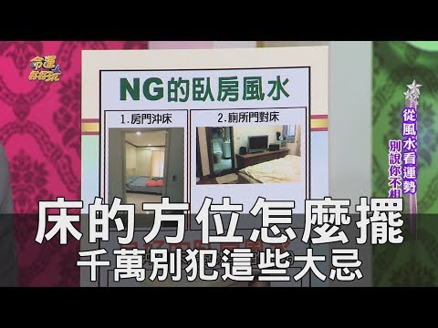 【精華版】床的方位怎麼擺?千萬別犯這些大忌