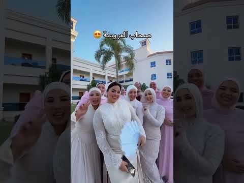 صحاب العروسه مايكاب اكسبلور   ارقص افراح فرح 