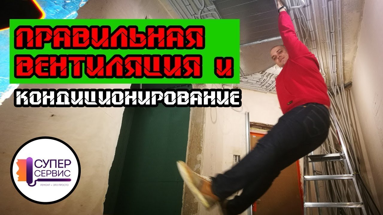 Правильная приточно-вытяжная вентиляция в квартире | Кондиционер в ...