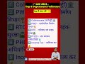 LDC अधीनस्थ विभाग Top 5 choice #ldcanswerkey ##ldc2024 #ldcresult #ldcexam2024 #rsmssb #rsmssbldc