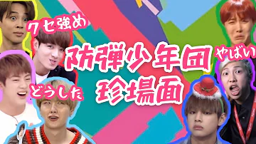 bts おもしろ動画 bts おもしろ動画
