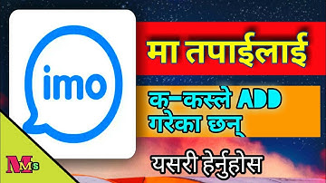 how to see who added  you in IMO | My Mobile Support