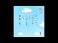 注音符號 BOPOMOFO audio book with music