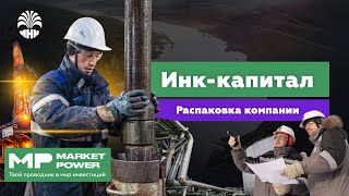 Иркутская нефтяная компания I Добыча нефти и газа I Продажа и экспорт углеводородов