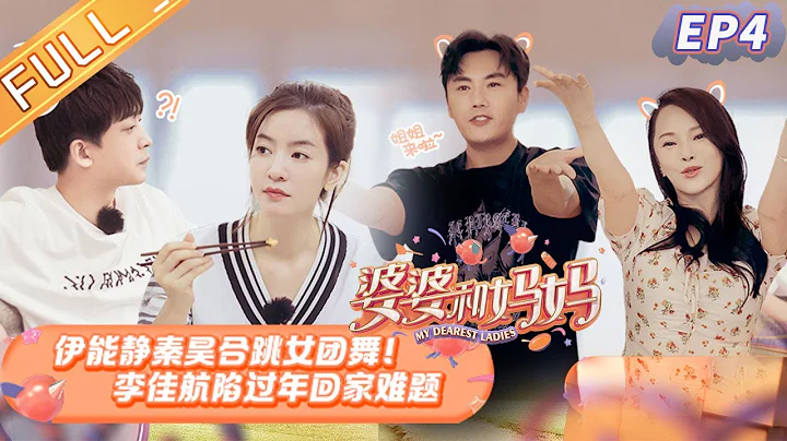 Annie and Qin dance with a girl group dance《My Dearest Ladies S2》EP4 - DayDayNews