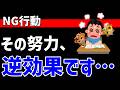 初心者がやりがちなNG思考3選
