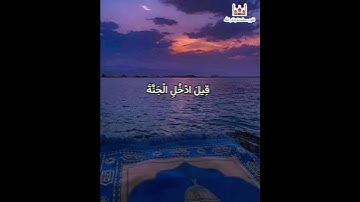 إِنِّي آمَنتُ بِرَبِّكُمْ فَاسْمَعُونِ (سورة ياسين )