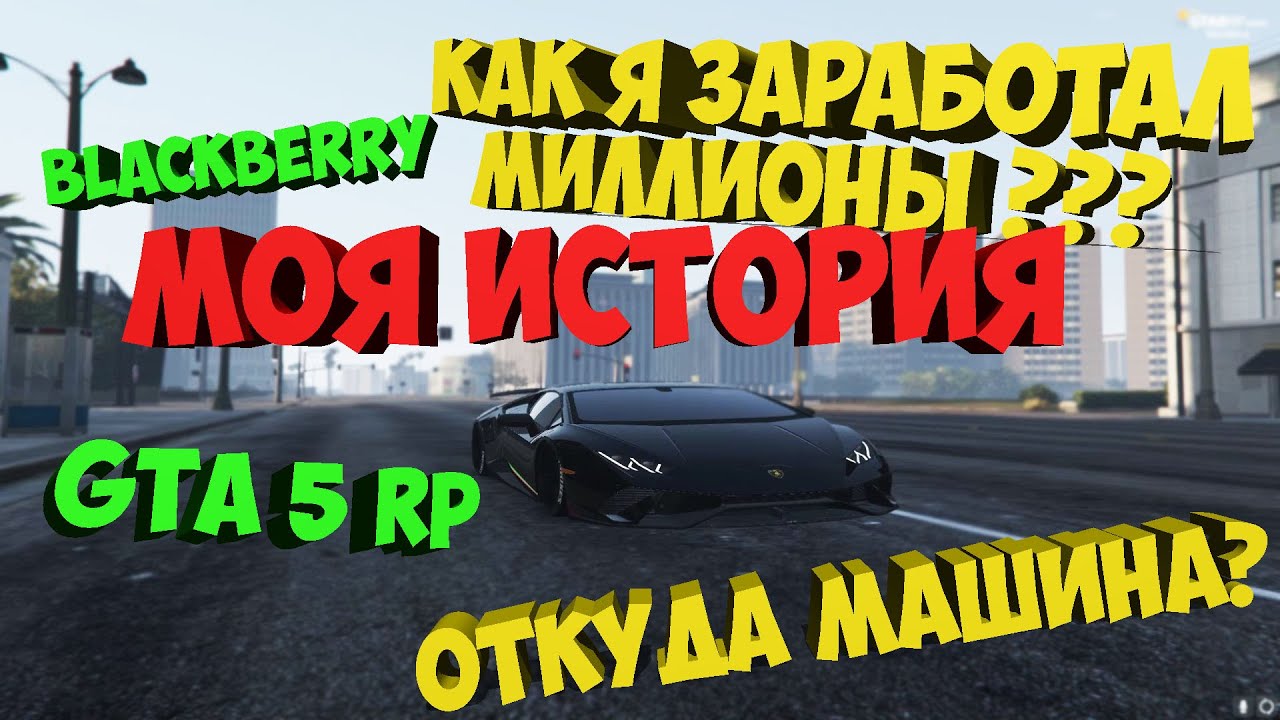 Как зарабатывать в гта 5 рп быстро. Как зарабатывать в гта 5 рп быстро