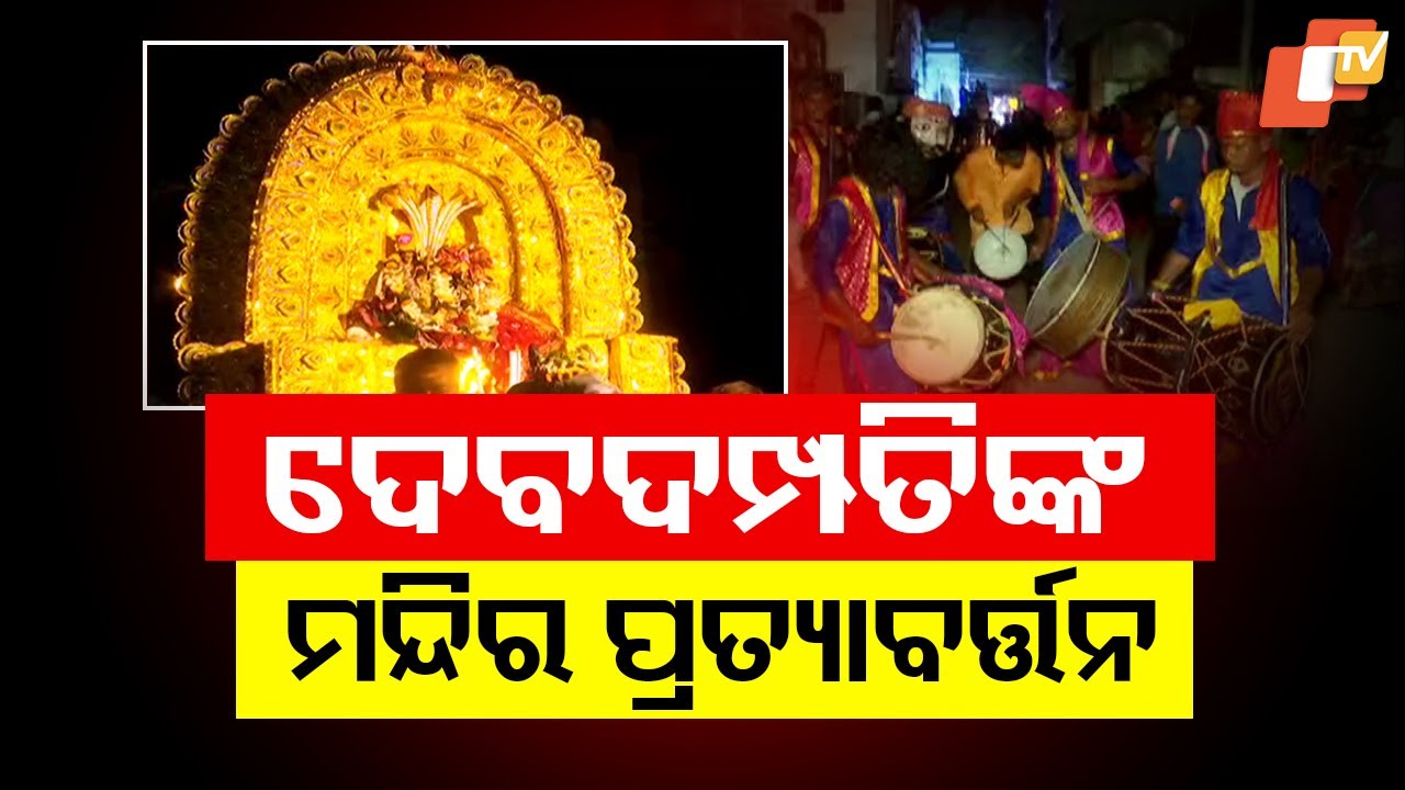Divine Couple Returns to Temple in Grand Post-Wedding Procession