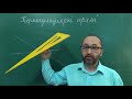 Тема 6 Урок 1 Кут Між Прямими Перпендикулярні Прямі - Геометрія 7 клас