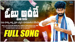 Votu Ante Matakadhu full video song // Pulser bike Ramana // ￼ Election song￼ 2024 //  votu song 4K