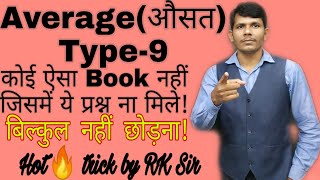 Average(औसत) Type-9, For SSC, railway, bank &Other exam, hot trick by RK Sir
