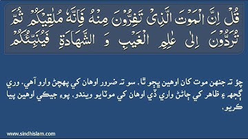 062 Surah Al Juma -- Siddiq Minshawi سورة الجمعة - صديق منشاوي