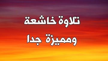 #تلاوة_خاشعة #تلاوة_رائعة #سورة_الروم #ياسر_الدوسري