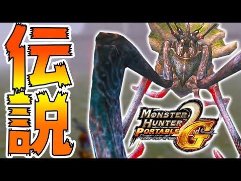 シェンガオレンという伝説の甲殻種を知ってるか Part16 モンスターハンター2g Mh2g実況 Youtube