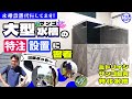【デカすぎる】2m特注サンゴ水槽設置！その時ぶっちーは…！？【豪邸】