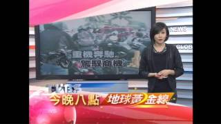 1101地球黃金線-重機奔馳 駕馭商機-promo