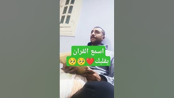 احترم القرآن الكريم لعل الله يرحمك #التقرب_إلى_الله #اكسبلور #المصحف #قرآن #دويتو #قران_كريم #الرحم