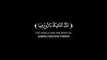 إنا أنزلناه في ليلة القدر | كروما شاشات سوداء | سورة القدر | الشيخ عبدالولي الأركاني
