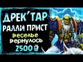 ТРИУМФАЛЬНОЕ возвращение 💎 Новый РАЛЛИ жрец на Дрек'таре колода | Стандарт | Massamun | Hearthstone