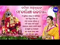 Juaade Jaauchu Jaa Gadibaalaa -Othher Superhit Tarini Bhajans | Namita Agrawal | JUKEBOX |  Sidharth Mp3 Song