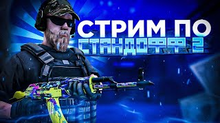 standoff 2 бесплатные дуэли #shorts