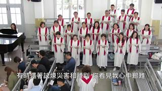 20181028 太平境教會聖歌隊獻詩_親愛天父我要感謝你