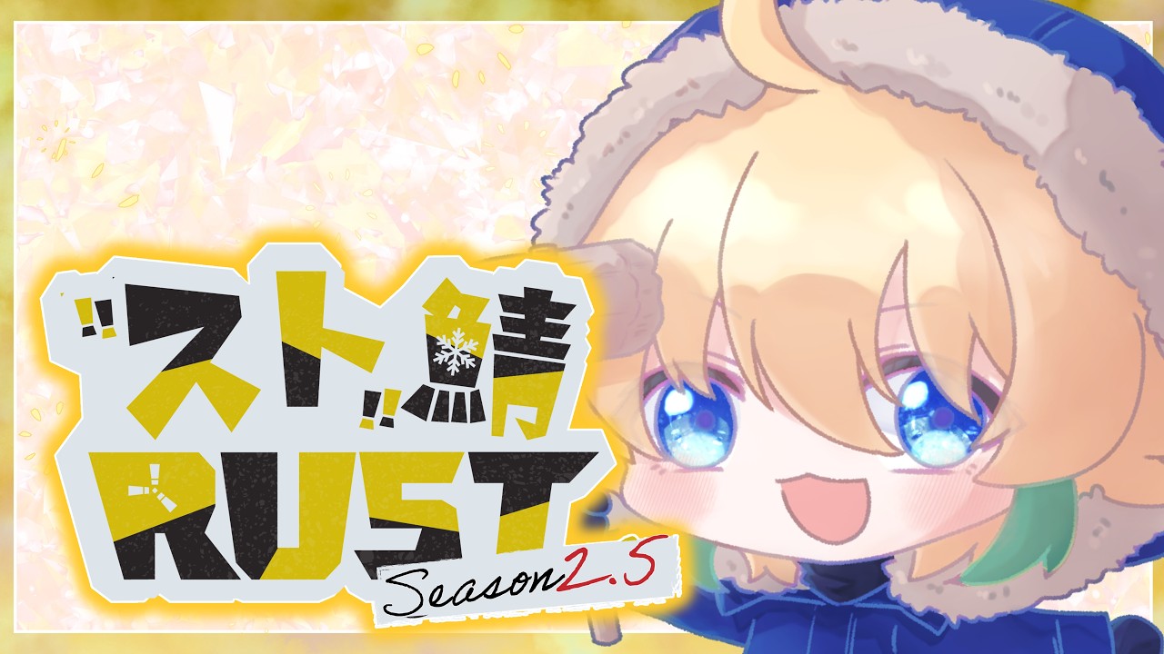 【RUST/#YukikazeFarming2 (.5)】#8 ちょっとだけですか【苛花茄藤/Vtuber】