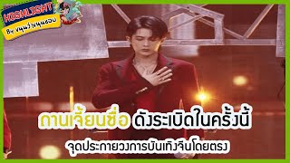 🔶🔶ถานเจี้ยนซื่อ ดังระเบิดในครั้งนี้ จุดประกายวงการบันเทิงจีนโดยตรง