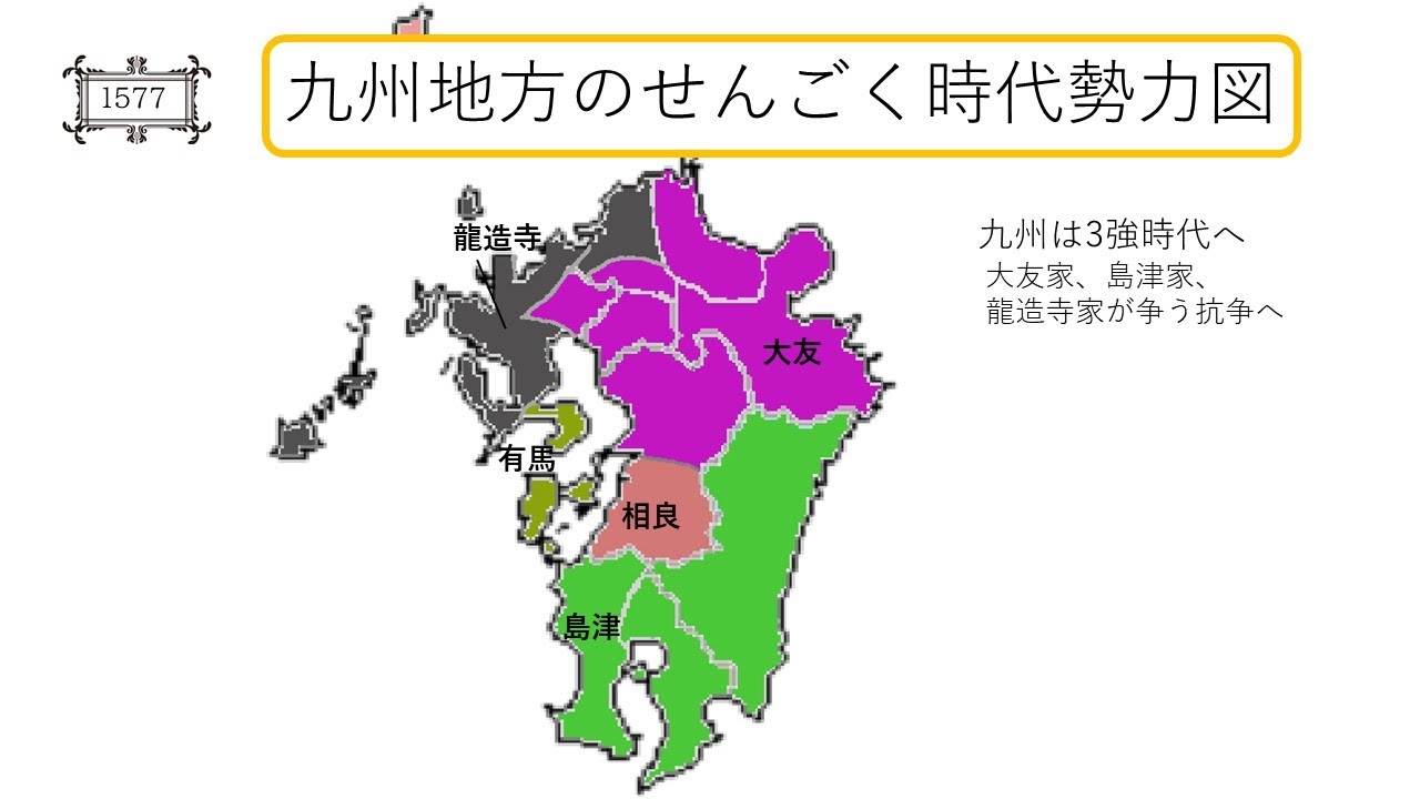 完全版】九州地方の戦国時代領土地図 - YouTube