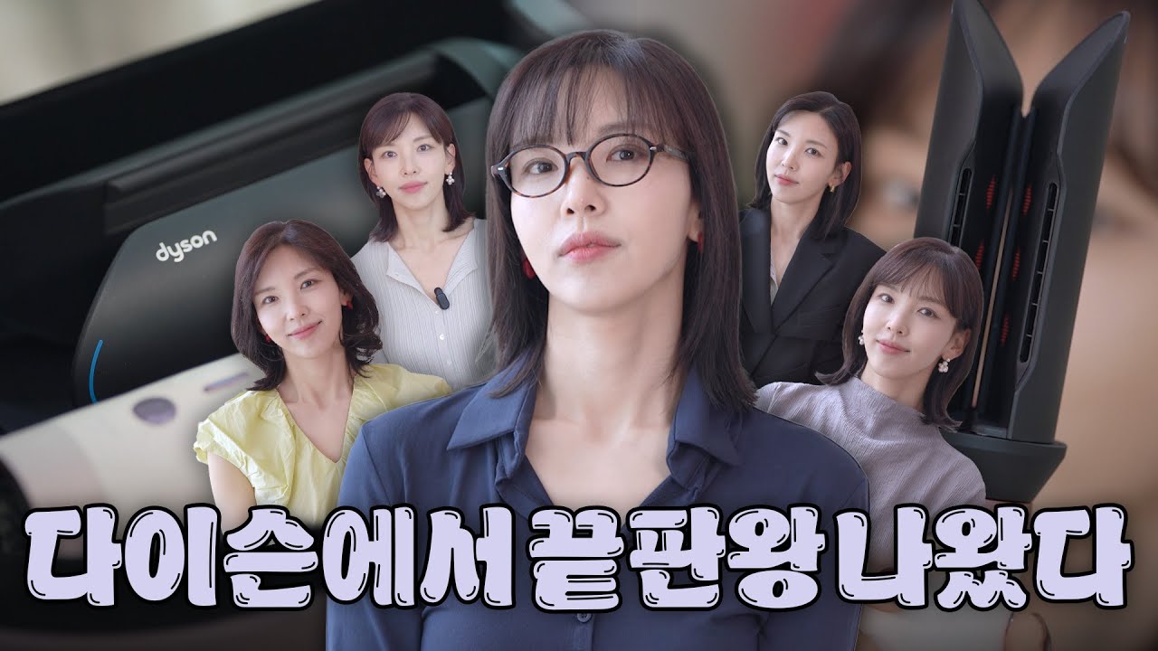 요즘 일반인들도 다 예뻐진 이유! 2배 강력해진 바람 + 스트레이트까지! NEW 에어랩 2x 리뷰