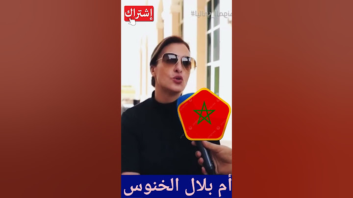 تصريح رائع من والدة لاعب المنتخب الوطني المغربي بلال الخنوس shorts#