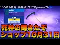 10月31日 アイテムショップ 死神の鎌 来た！ 【フォートナイト】 グールトルーパー　ブレイニアック　ホロウヘッド　神ショップ　Fortnite 再販 レア
