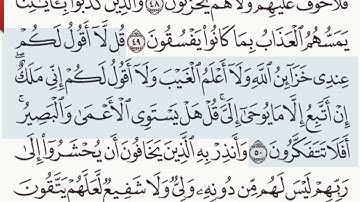 القرآن الكريم سورة الأنعام الآية 50