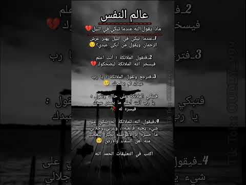 ماذا يقول الله عزا وجل عندما تبكي في اليل