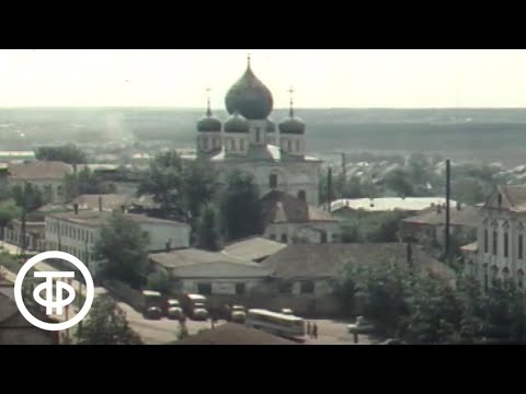 Городок наш Арзамас (1978)