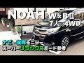 トヨタ【ノアSi｜W×BⅡ7人｜4WD】ナビ＆後席モニター付｜スーパーリラックスモード参考！