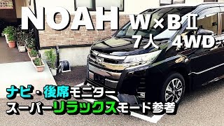 トヨタ【ノアSi｜W×BⅡ7人｜4WD】ナビ＆後席モニター付｜スーパーリラックスモード参考！