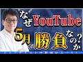 【Chance】YouTubeチャンスは5月の時の波のおかげかも